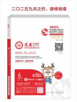 2025版第十三期《世界縫配采購指南》E-book